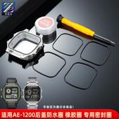 适配原厂臻品涵适用casio卡西欧AE1200 AE1300手表后盖防水圈密封