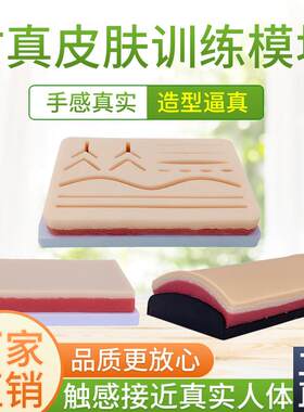 仿真皮肤缝合垫模型硅胶练习模z块双眼皮埋线套包手术工具器材教