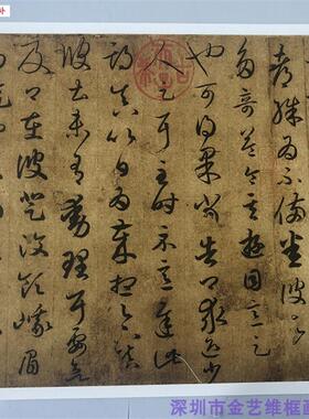王羲之尺牍合集高清毛笔书法字帖临摹学习绢布微X喷奉橘帖快雪时