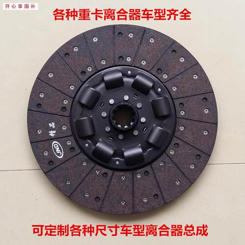 搅拌车离合器片x从动盘重卡离合器摩擦片正品配件压盘飞轮总成