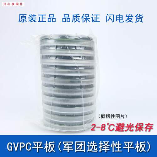 环凯GVPC平板军团菌选择K性平板琼脂培养基空调出风口检测