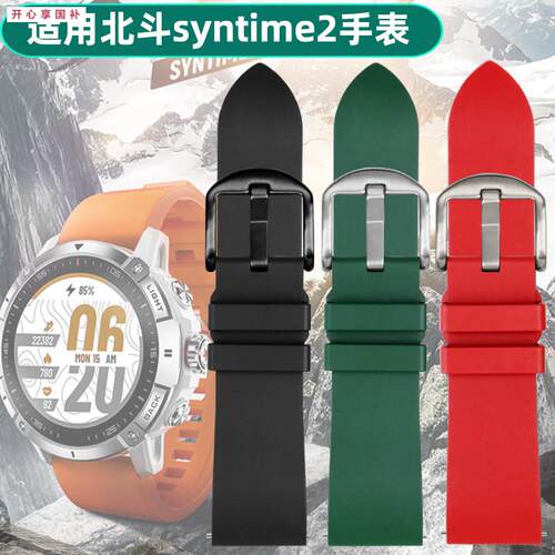 品牌代用适用北斗手表syntime2表带快拆氟橡胶矽胶表带实心精钢带