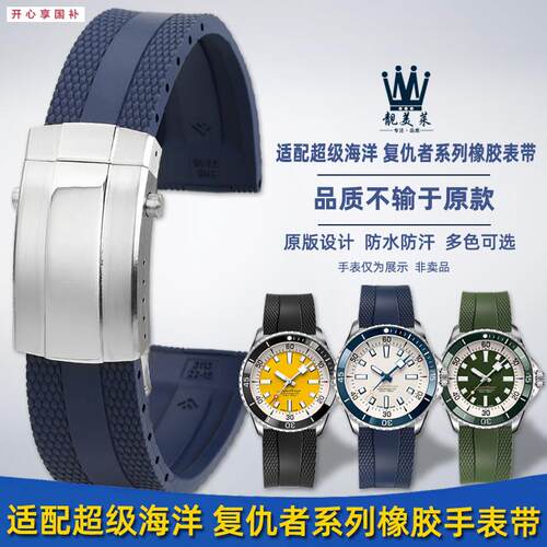 品牌代用代用百年灵超级海洋航空计时系列复仇者黄狼橡胶手表带22