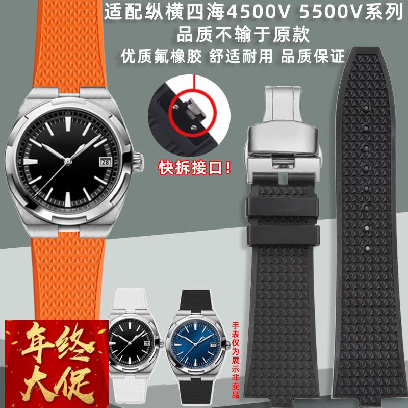 奢鸥适用江诗丹顿纵横四海4500V5500V凸口7900V快拆氟橡胶手表带