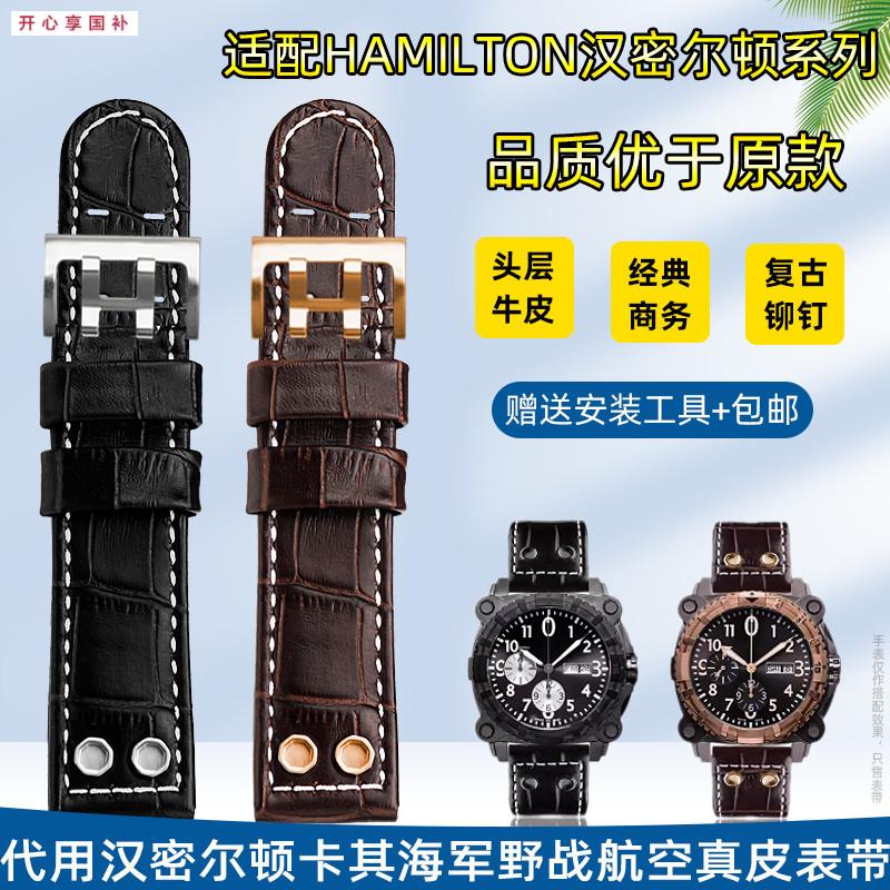 品牌代用真皮表带适用汉密尔顿卡其航空海军H78616733黑棕色男手