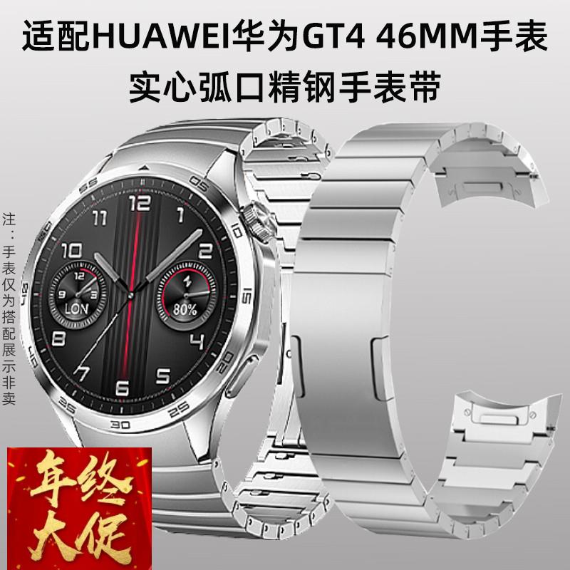 优亨适配华为手表WatchGT4尊享版46mm不锈钢商务男士精钢手表带