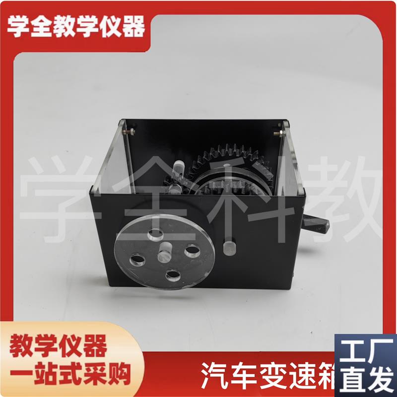 3102c2汽车变速箱模型演示模型中学物理实验器材教具教学仪器