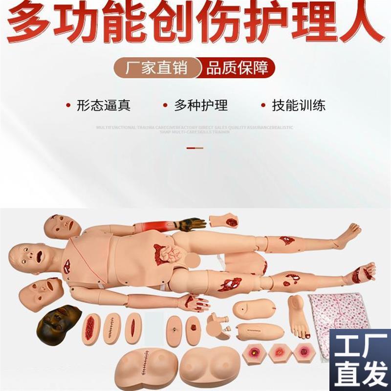 全功能创伤护理人模型止血急救包扎训I练习骨折烧伤培训操作假人