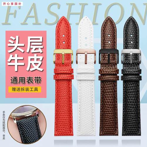 品牌代用蜥蜴纹牛皮表带代用海鸥719.403宝舵88033L天王LS5841女
