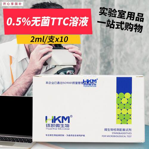 广东环凯C0.5%无菌TTC溶液2ml/支x10029226