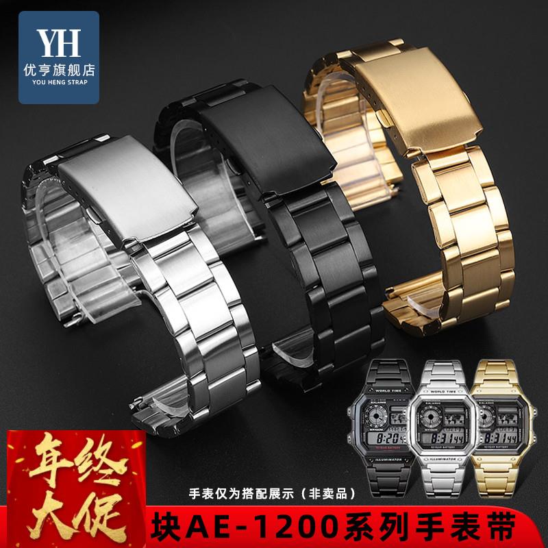 优亨适配卡西欧casio小方块AE-1200/AE-1300系列实芯精钢表带表链