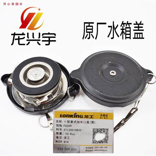 龙工50d装载机堆高机原厂引擎水箱盖855N/853B50NC水箱盖加水口盖