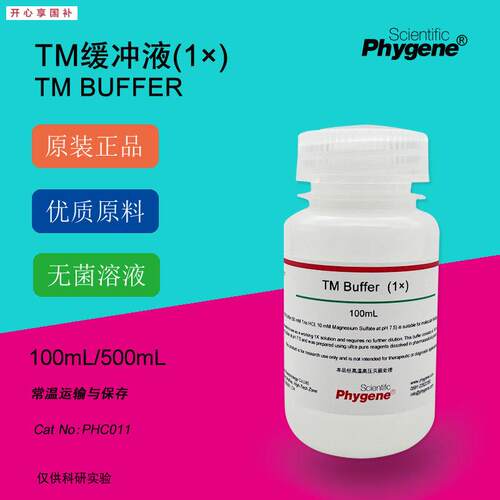 TM缓冲液(1)TiMBuffertris-硫酸镁缓冲液[PHC011PHYGENE]