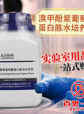 溴甲酚紫葡萄糖蛋白胨水培养基250g杭州微g生物北京陆桥北京三药
