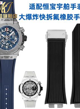 品牌代用适用HUBLOT恒宝宇舶氟橡胶表带快拆按扣插片式表带大爆炸