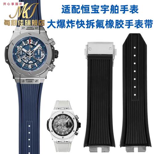品牌代用适用HUBLOT恒宝宇舶氟橡胶表带快拆按扣插片式表带大爆炸