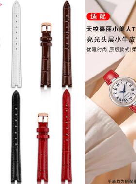 品牌代用适用天梭T126010A凹口女表炼力洛克1853嘉丽小美人真皮表