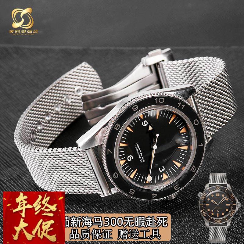 适配omega欧米茄新海马300无暇赴死007系列天文台米兰手表带20mm