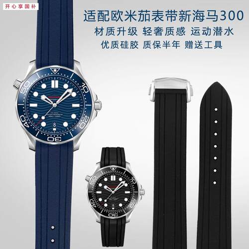 品牌代用代用欧米茄新海马300橡胶手表带海洋宇宙007AT150系列手
