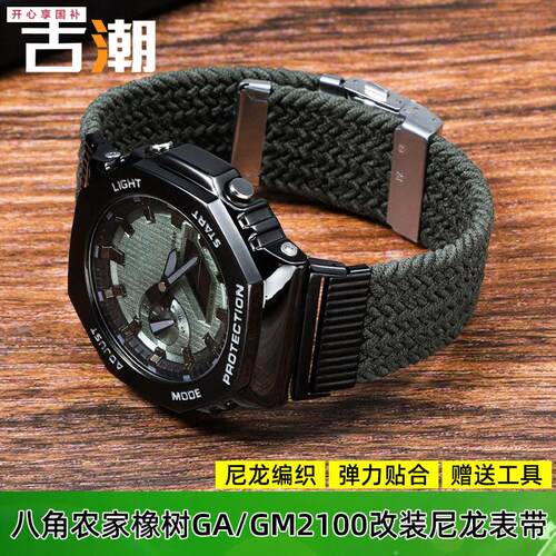 品牌代用尼龙运动表带改装适用卡西欧GA-2100双边按扣设计橡树风