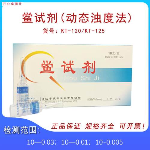湛江安度斯鲎试剂(动N态浊度法)1.25ml*10支/盒内毒素检测试剂