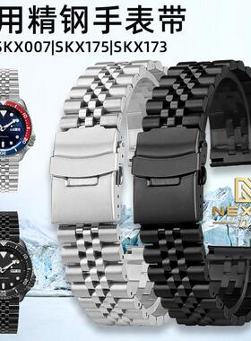 适配原厂力热通用精钢表带SEIKO精工5号水鬼SKX007SKX175SKX173腕