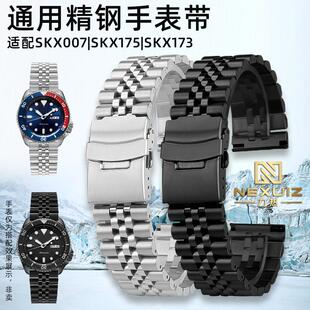 适配原厂力热通用精钢表带SEIKO精工5号水鬼SKX007SKX175SKX173腕