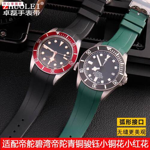 品牌代用代用tudor帝舵帝陀手表带碧湾青铜骏钰铜花小红花硅胶橡