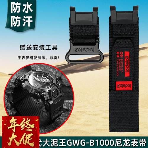 金予适用于卡西欧G-SHOCK三代大泥王魔术贴尼龙GWG-B1000帆布表带