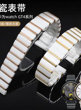 适配原厂白色陶瓷表带男女款华为GT手表带gt4陶瓷快拆表链182022m