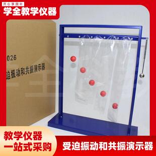 受迫振动与共振演示器高中物理教学仪器实w验器材教具厂家直销