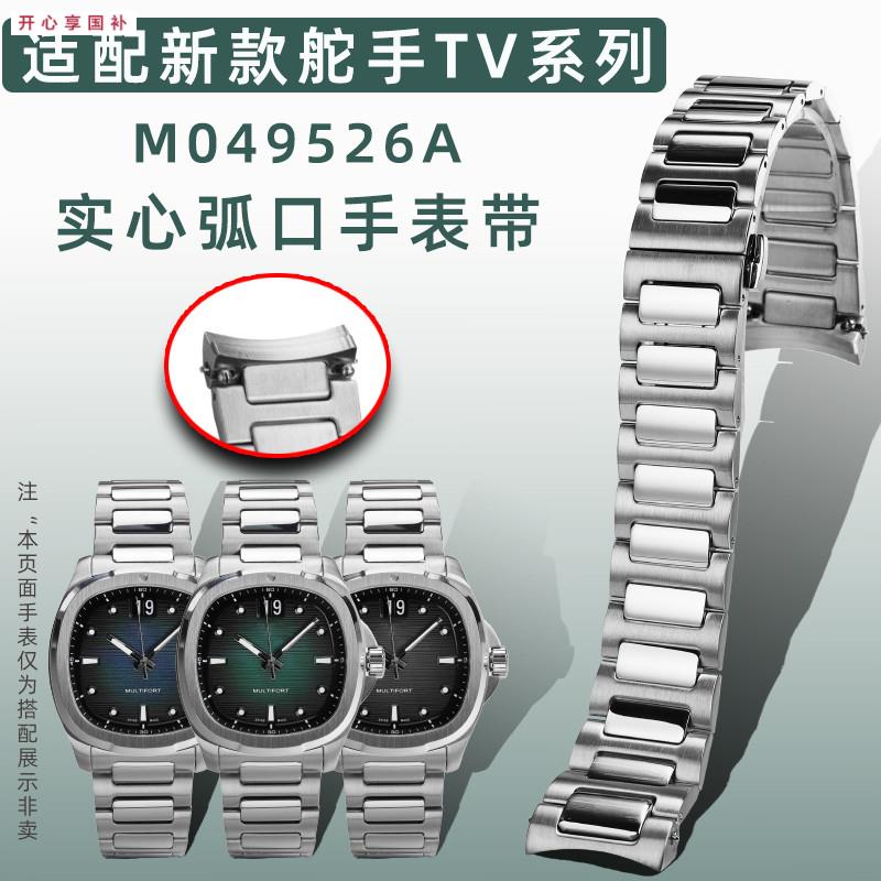 品牌代用代用新款美度M049舵手TV系列M049526A表带钢带弧口表链22