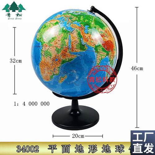 34002平面地形地球仪32cmx高清地形地貌教学器材14000000模型