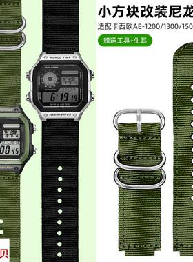 适配原厂卡西欧AE-1200/1300A159/158W-216/218小方块尼龙手表带