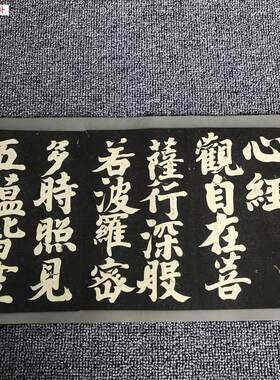 弘法大师空海心经早稻田大学藏佛经文碑帖高清微喷A复制长卷卷轴