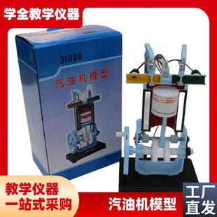 汽油机模型学生用演示四基本结构及工I作原理物理实验器材内燃机