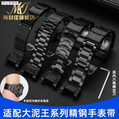 品牌代用代用卡西欧大泥王GWG-B1000GWG-1000GB/GG改装精钢手表带