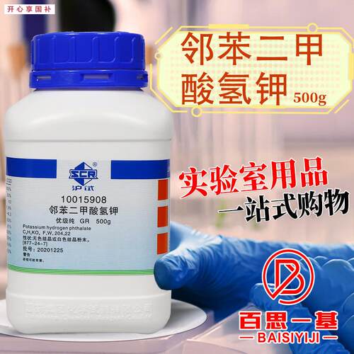 国药西陇科密欧邻苯二甲酸氢钾ARc分析纯GR优级纯PT基准试剂沪试