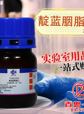 国药科密欧靛蓝胭脂红靛蓝二磺酸钠靛红沪试分析L纯指示剂BS染色