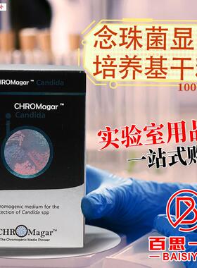 念珠菌显色培j养基干粉1000ml法国科玛嘉北京陆桥
