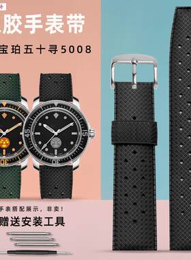 品牌代用代用宝珀五十50寻橡胶手表带男梭子鱼5008D柔软硅胶表链2
