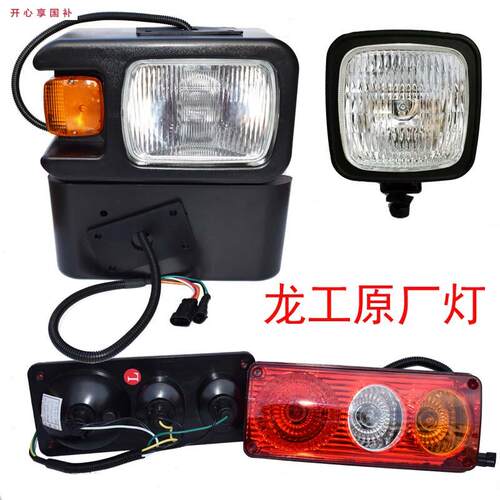 龙工装载机原厂客厅灯前照灯组合前大灯转向客厅灯855a855B833B85