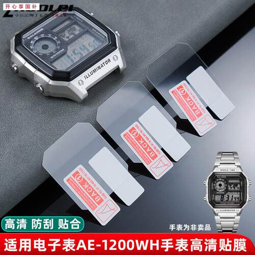 品牌代用适用卡西欧电子表AE1200贴膜小方表AE1200wh手表膜透明保