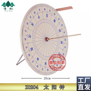 Z0204太阳钟小学科学幼儿D早教用品益智教具教学仪器日晷