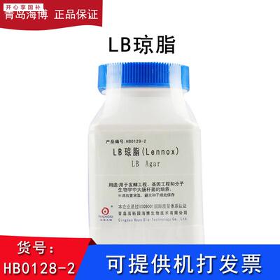 海博HB0129-2LB琼脂培养基微生物实S验检测食品科研大肠杆菌培养