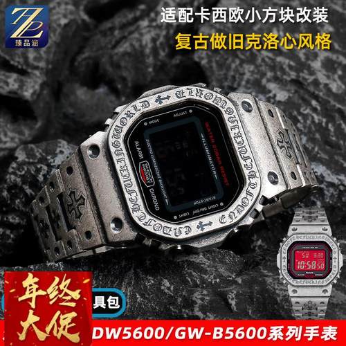 适用卡西欧小方块GMW-B5000DW5600改装复古不锈钢表壳手表带配件