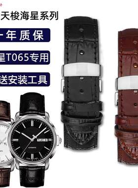 品牌代用适用天梭1853表带海星T065430A海星系列表带T065真皮手表