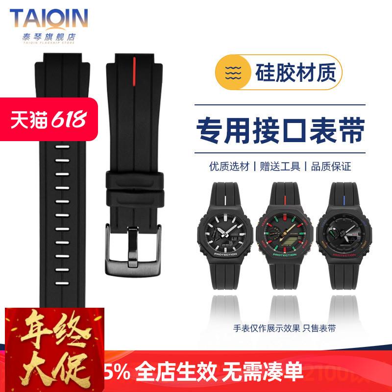 泰琴适用G-SHOCK卡西欧5611GA-2100GM-2100硅胶手表带改装配件