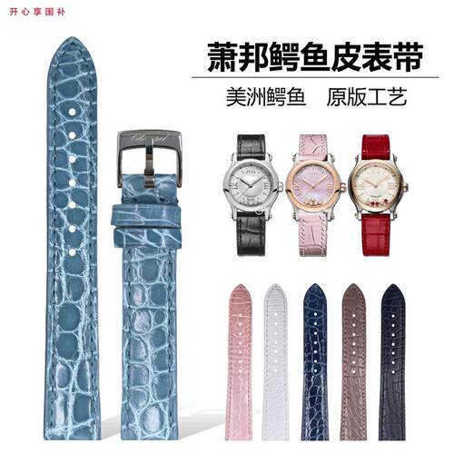 品牌代用萧邦快乐钻女表表带肖邦圆纹真皮表带15mm替换表带