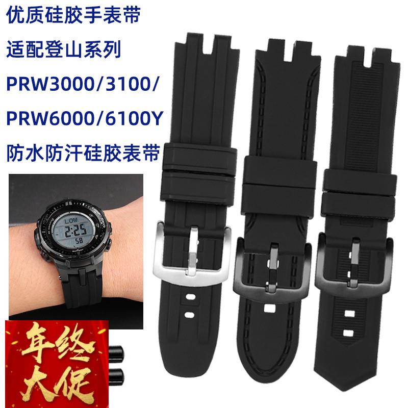 适配卡西欧表带PRG-300/PRW-6000/6100/3100/3000改装硅胶手表带